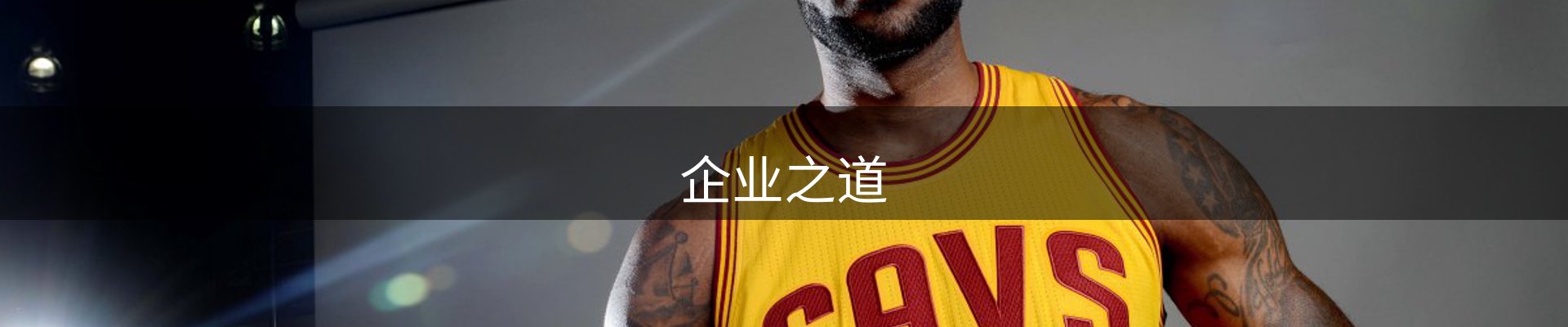 企业之道