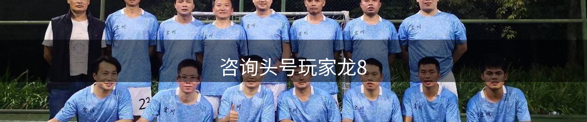 咨询头号玩家龙8